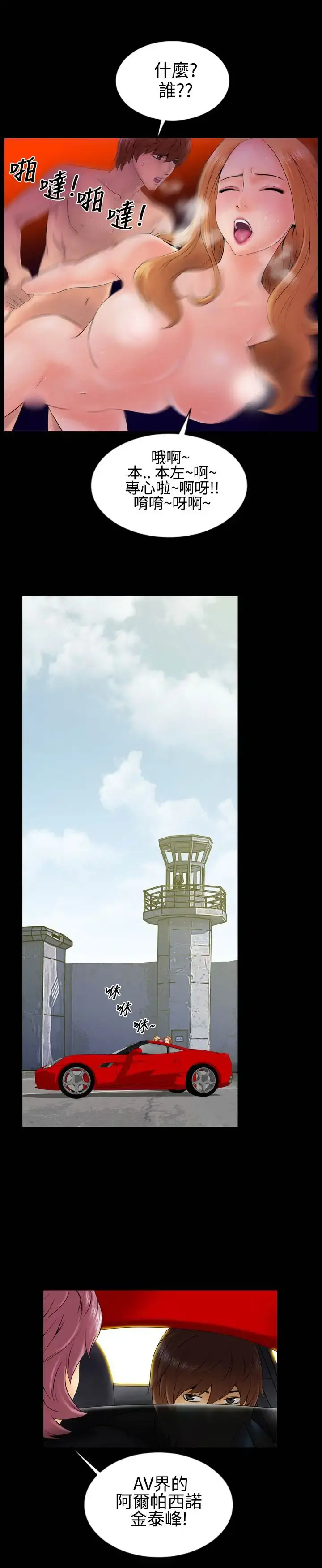 AV特攻队 第2话 第11页