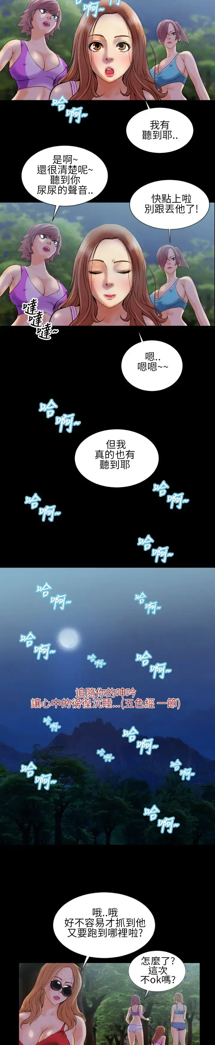 AV特攻队 第2话 第23页