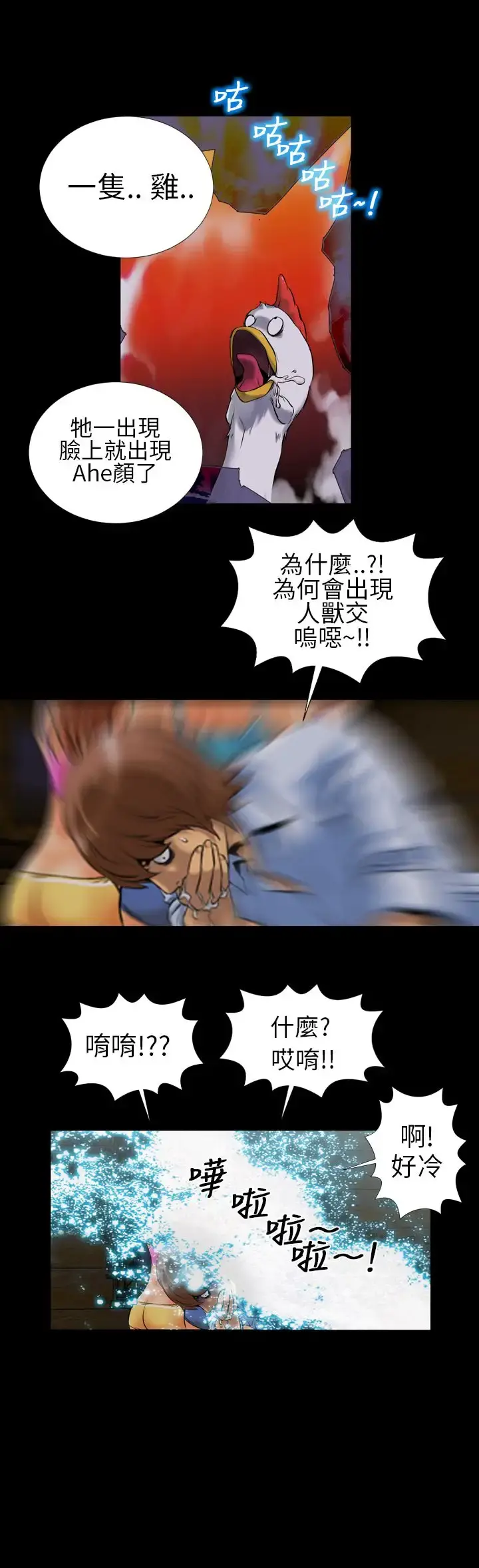 AV特攻队 第3话 第15页