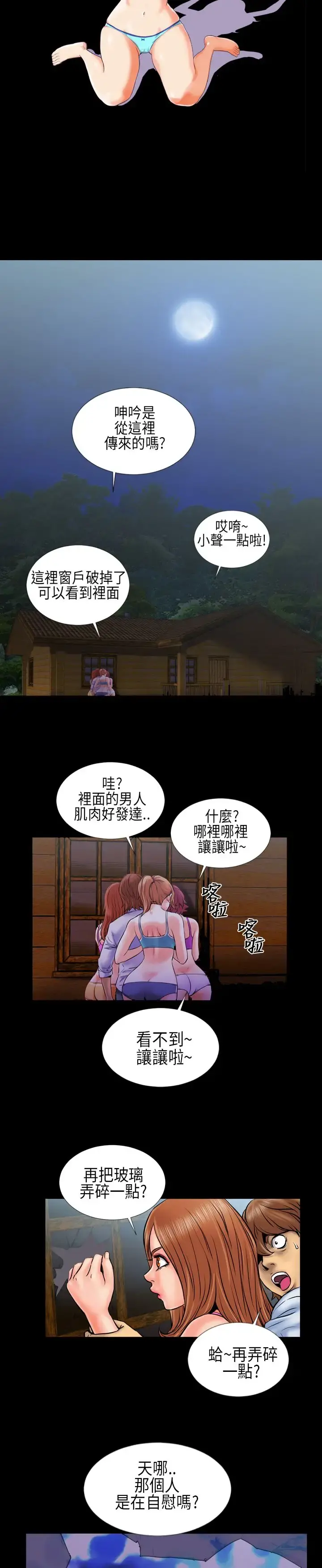 AV特攻队 第3话 第2页