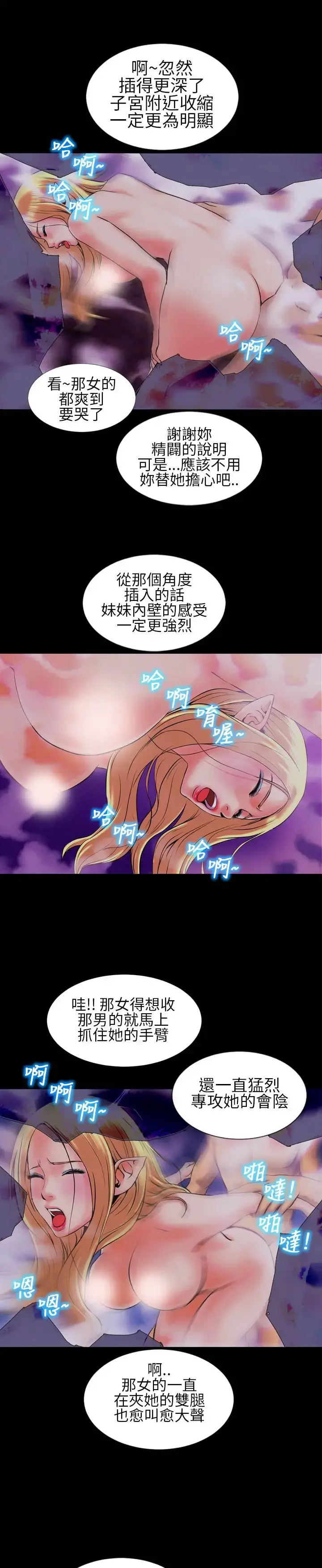 AV特攻队 第3话 第6页