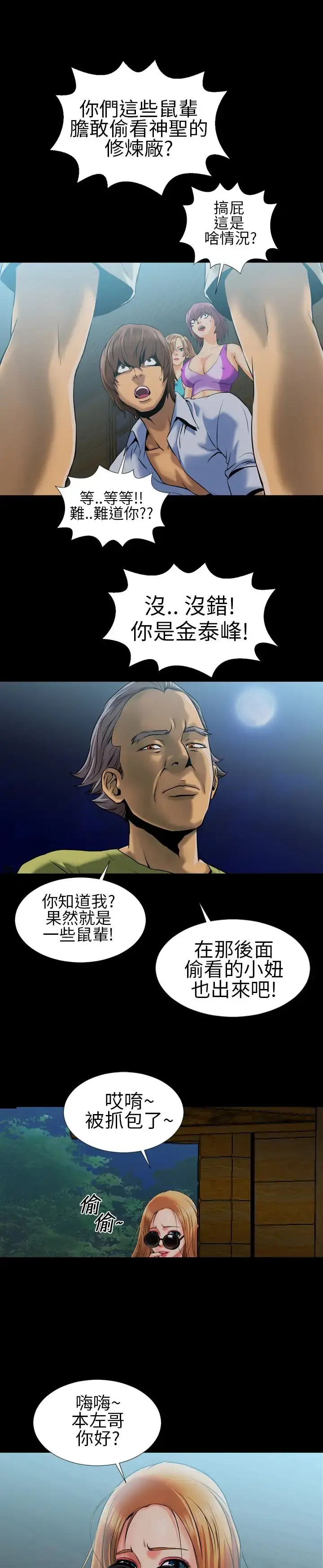 AV特攻队 第3话 第16页