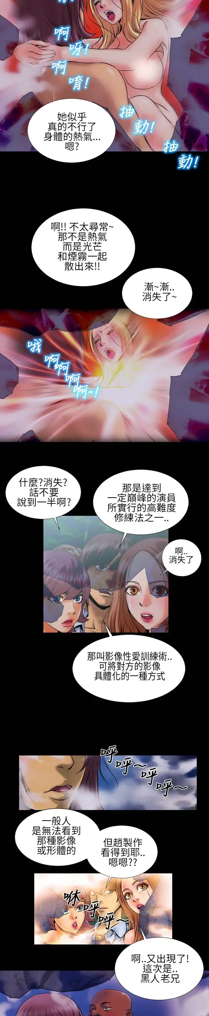 AV特攻队 第3话 第12页