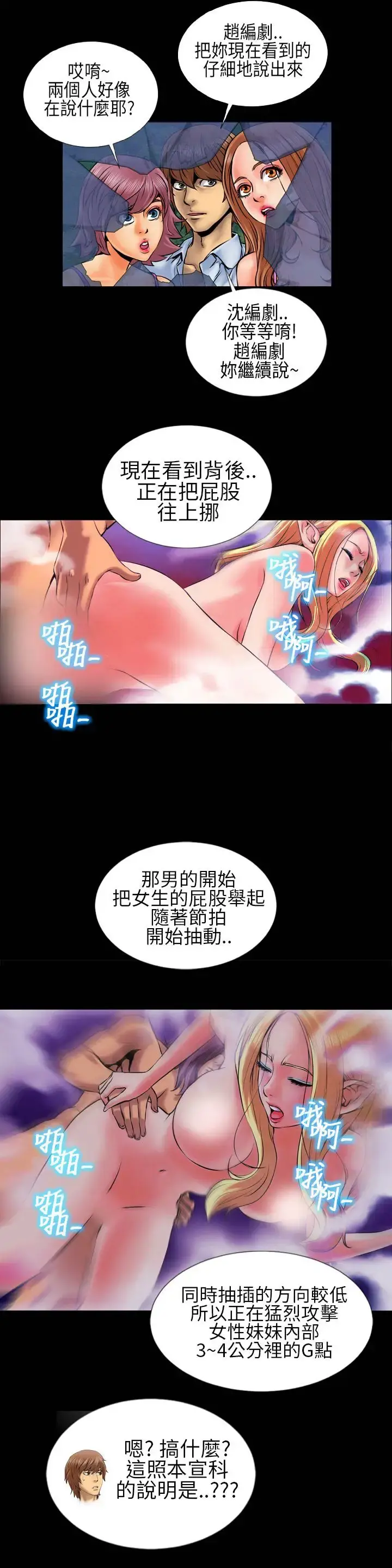 AV特攻队 第3话 第5页