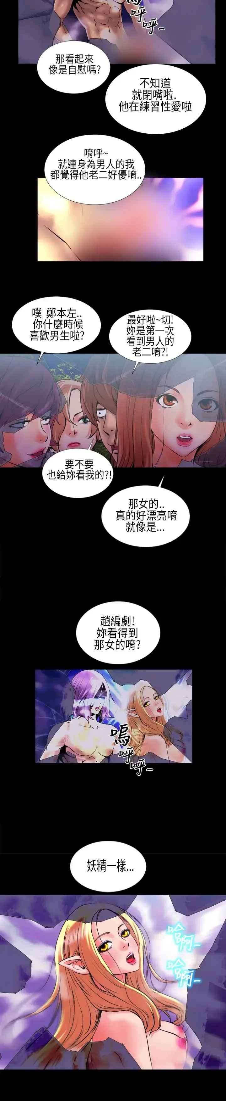 AV特攻队 第3话 第4页