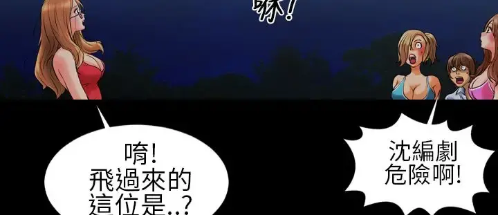 AV特攻队 第3话 第18页