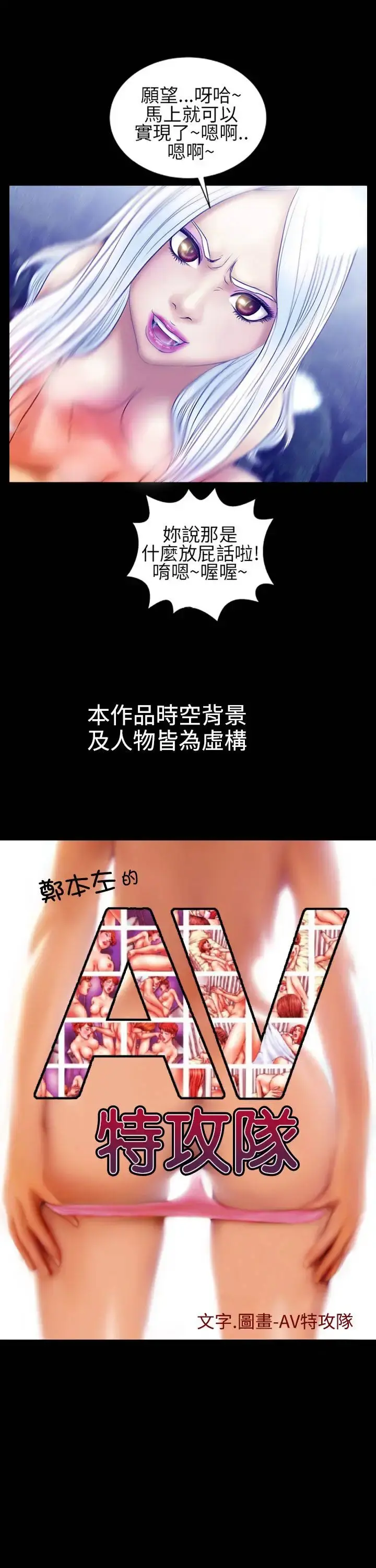 AV特攻队 第14话 第1页
