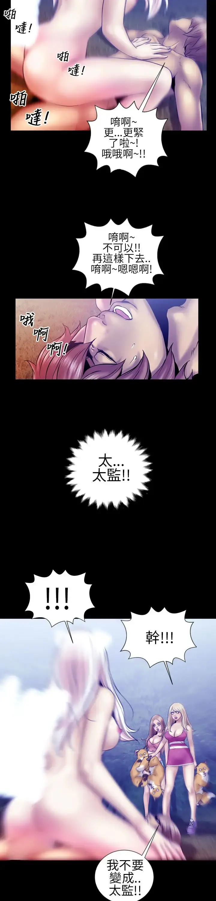 AV特攻队 第14话 第9页