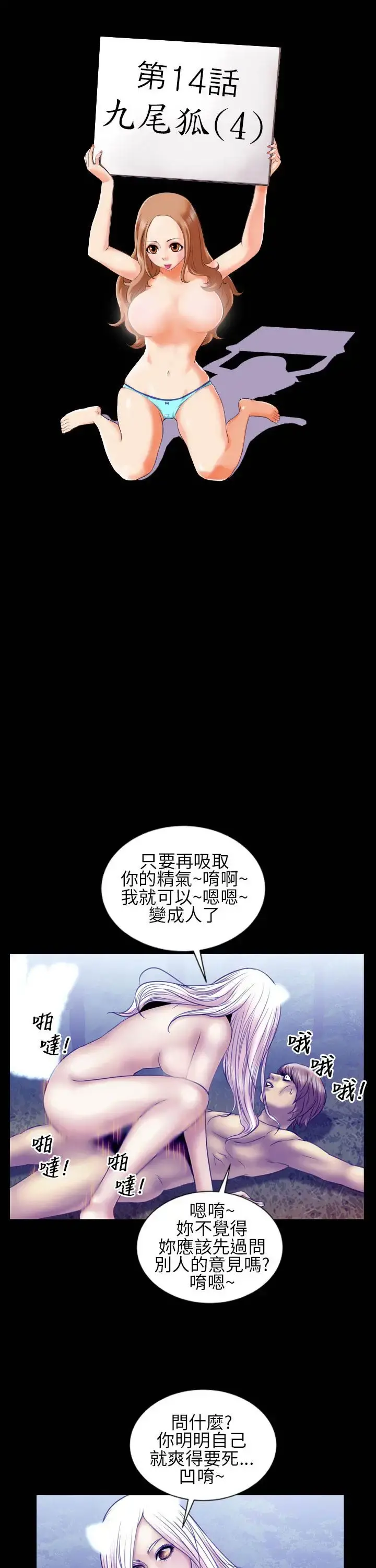 AV特攻队 第14话 第2页