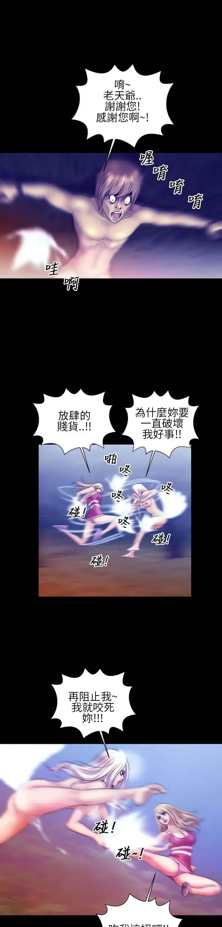 AV特攻队 第14话 第12页