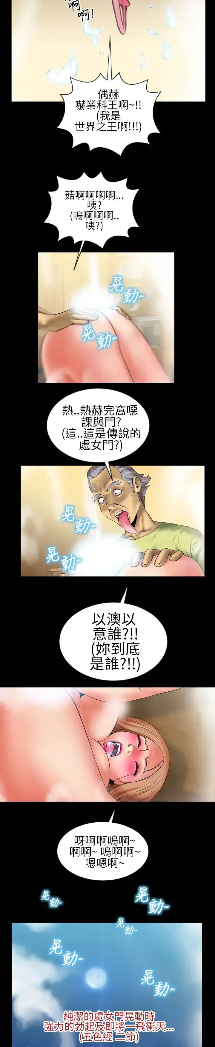 AV特攻队 第6话 第8页