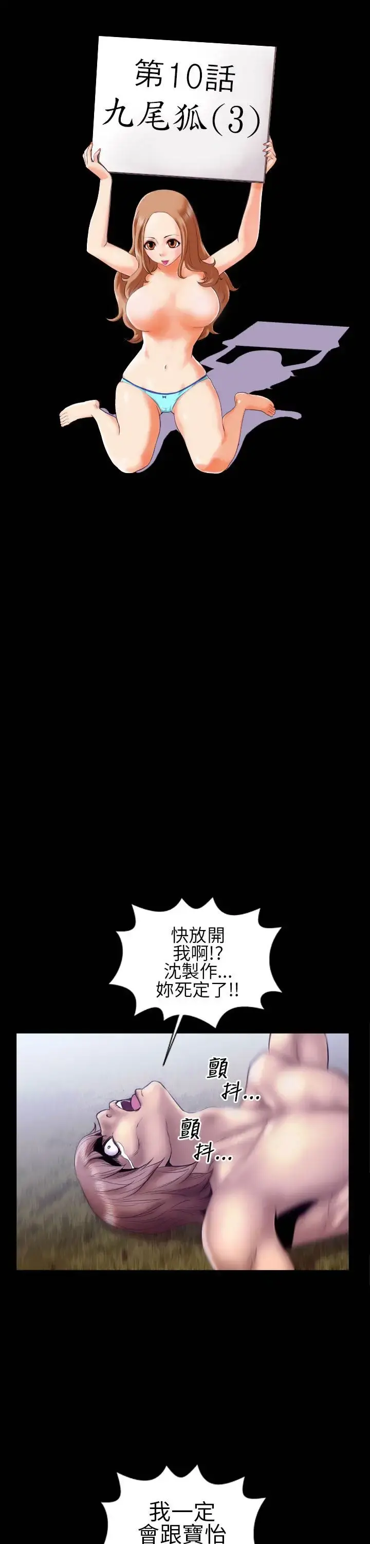 AV特攻队 第13话 第2页