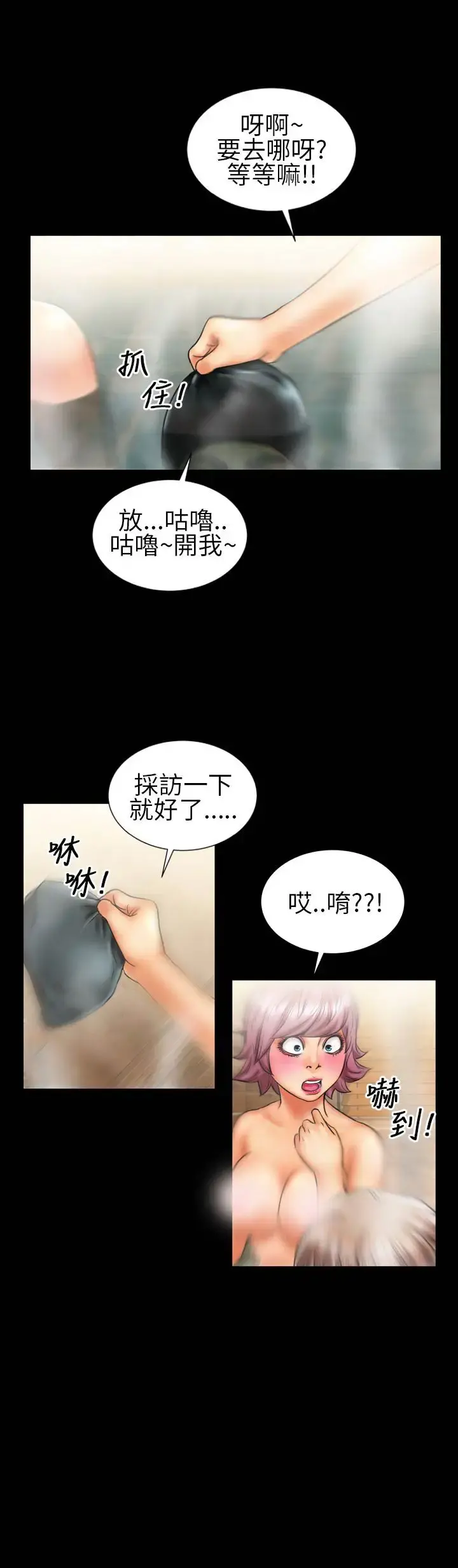 AV特攻队 第11话 第3页