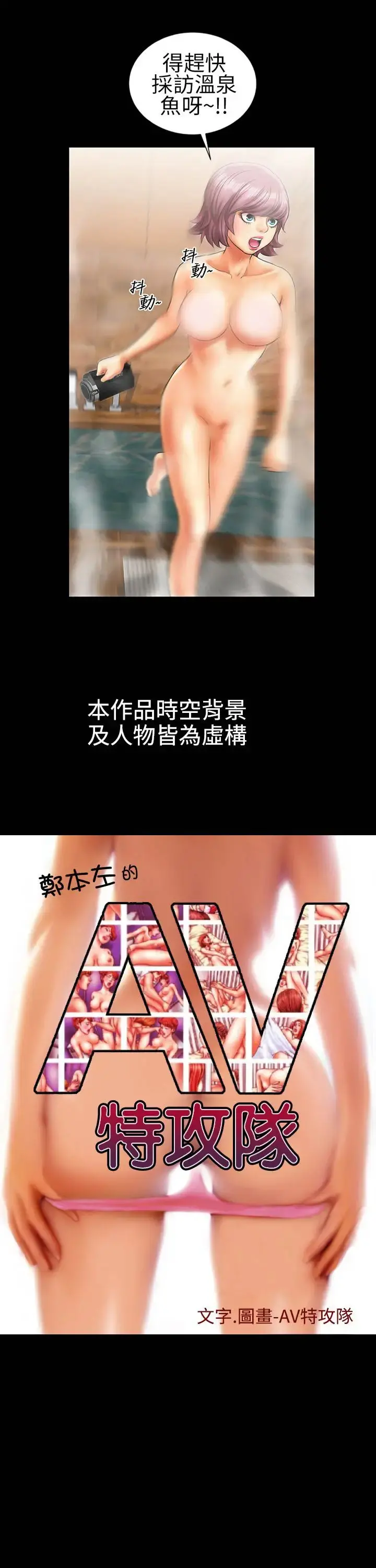 AV特攻队 第11话 第1页