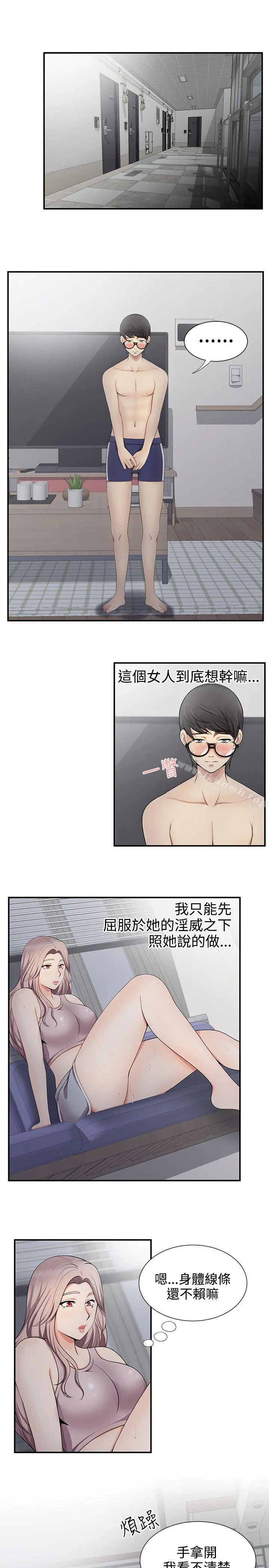 无法自拔的口红胶 第19话 第13页