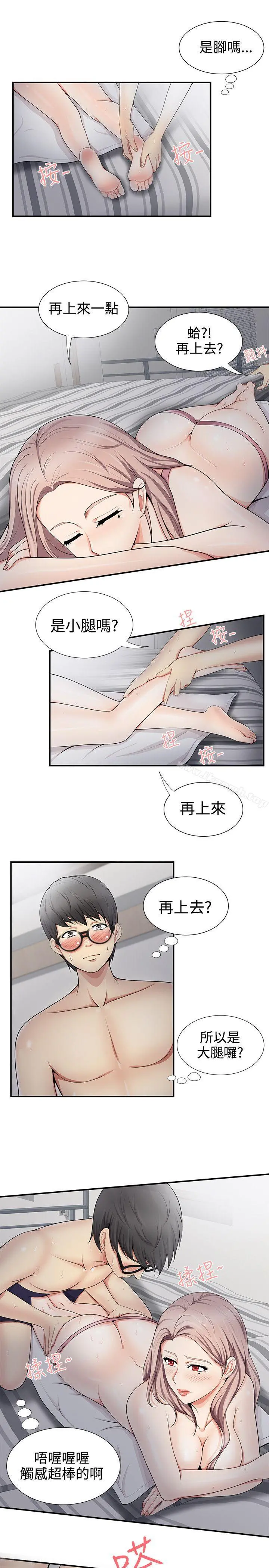 无法自拔的口红胶 第19话 第23页