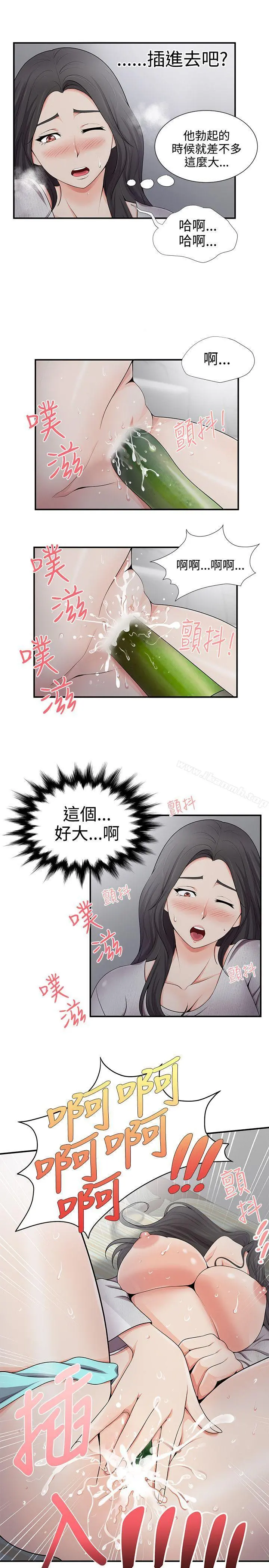 无法自拔的口红胶 第19话 第9页
