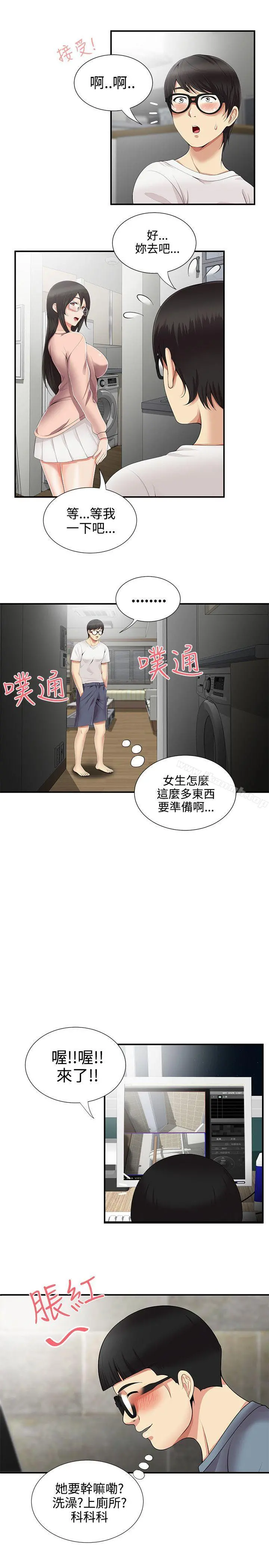无法自拔的口红胶 第9话 第9页
