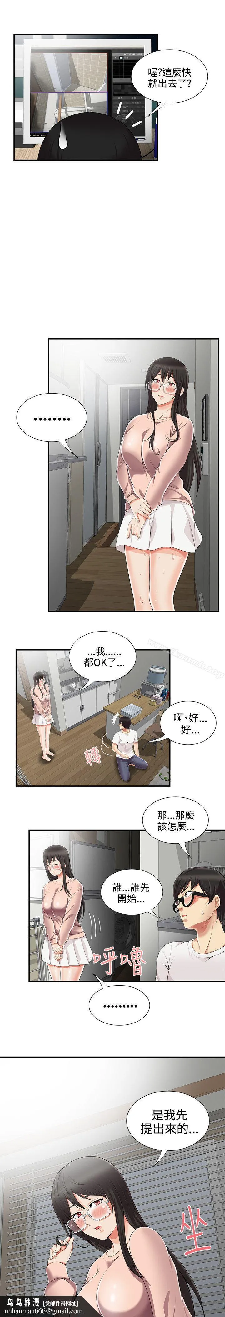 无法自拔的口红胶 第9话 第15页
