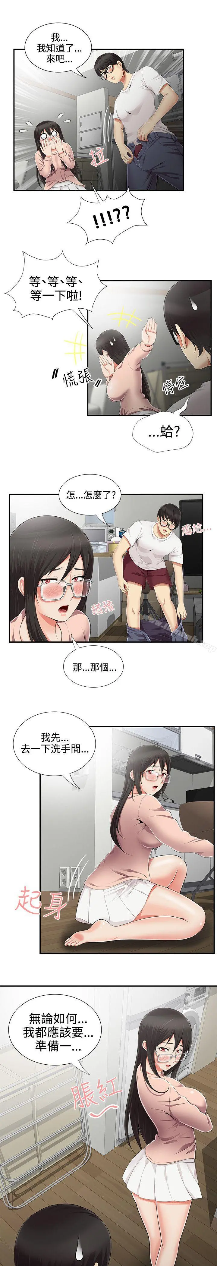 无法自拔的口红胶 第9话 第7页