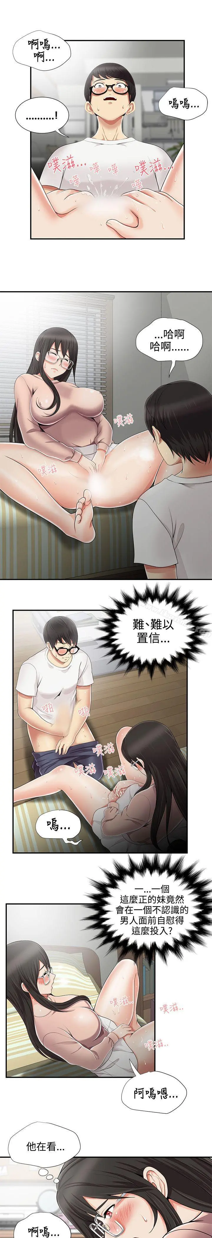 无法自拔的口红胶 第9话 第21页