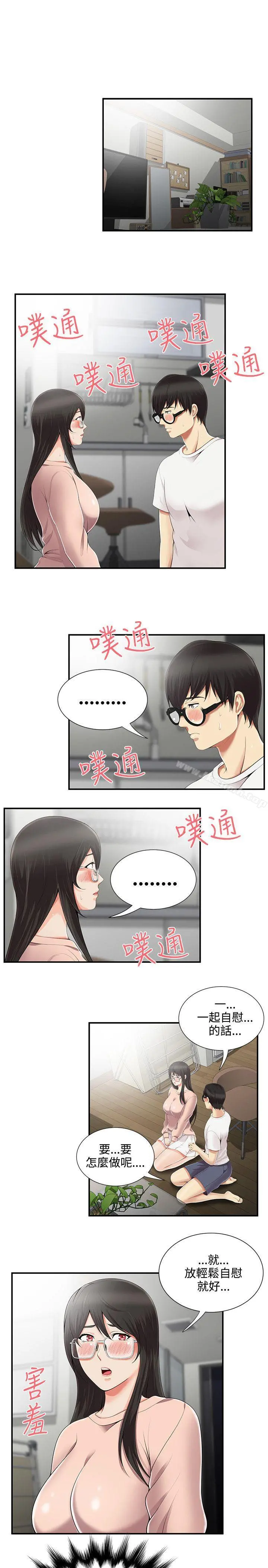 无法自拔的口红胶 第9话 第3页