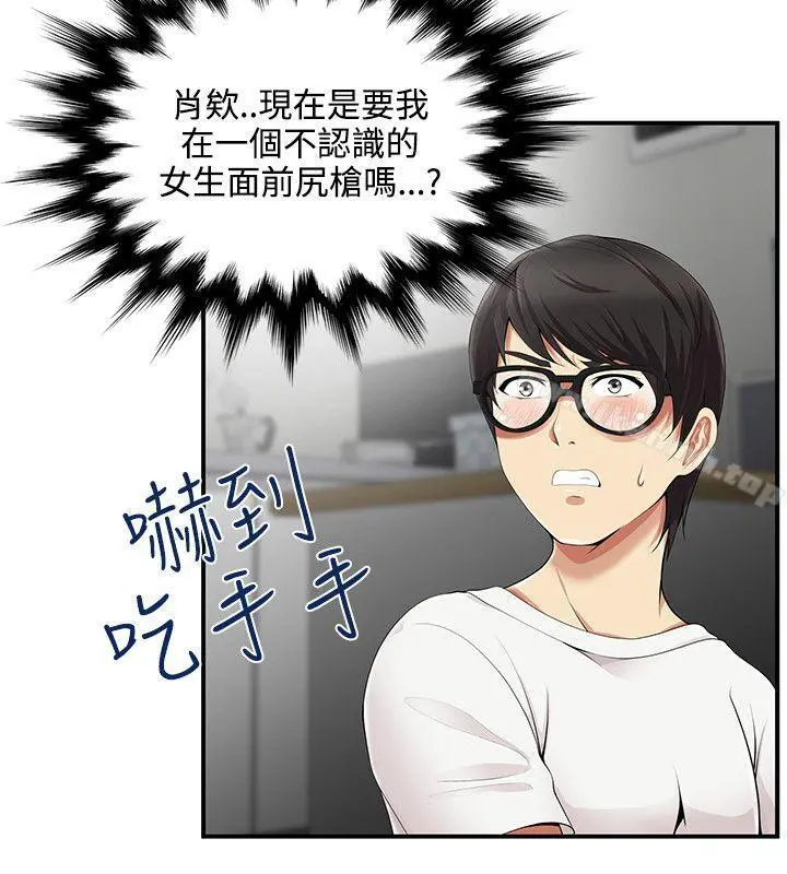 无法自拔的口红胶 第9话 第4页