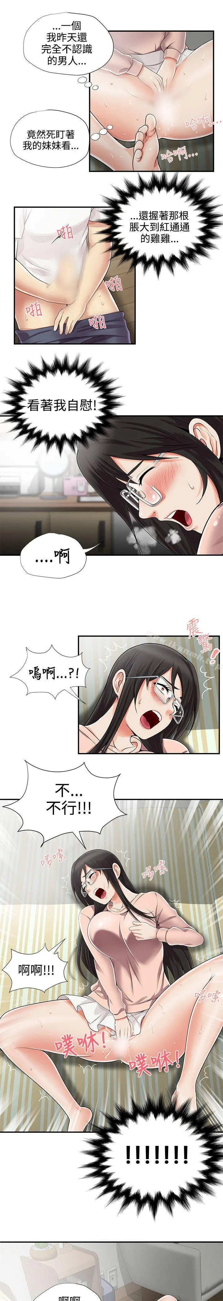 无法自拔的口红胶 第9话 第23页