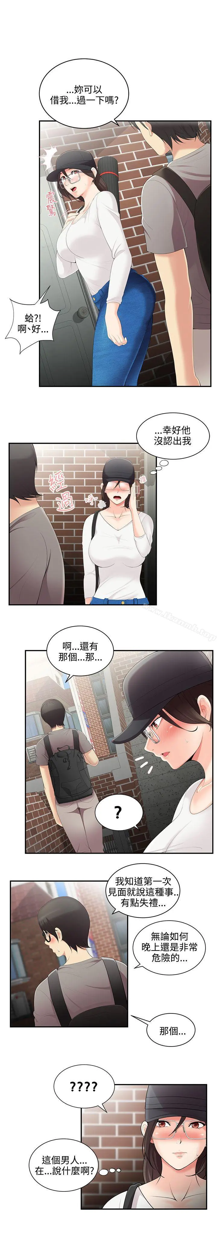 无法自拔的口红胶 第2话 第4页