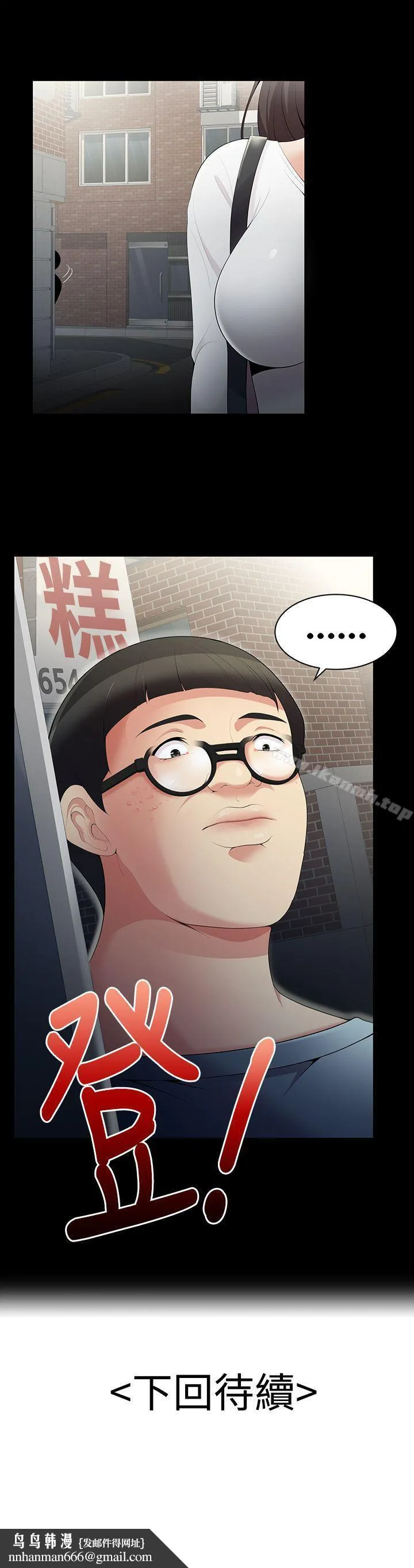 无法自拔的口红胶 第2话 第20页