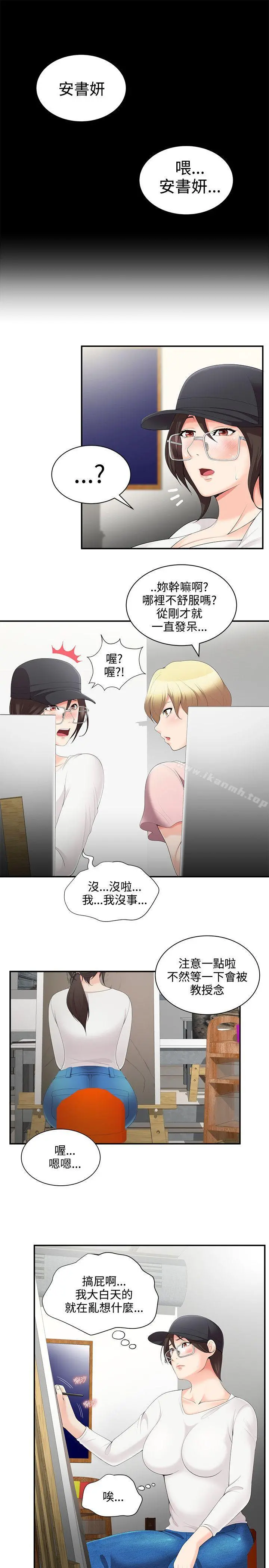 无法自拔的口红胶 第2话 第14页