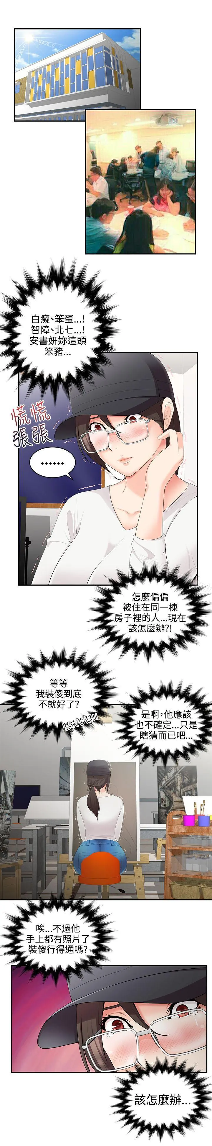 无法自拔的口红胶 第2话 第9页
