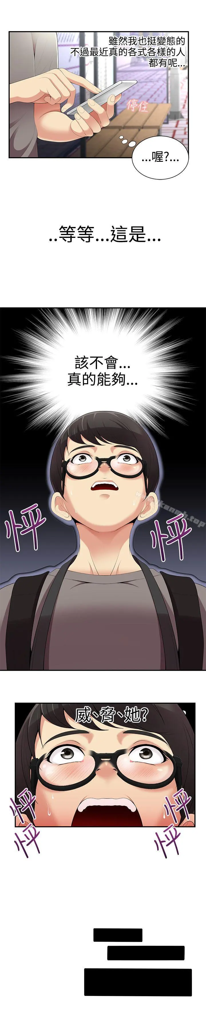 无法自拔的口红胶 第2话 第8页