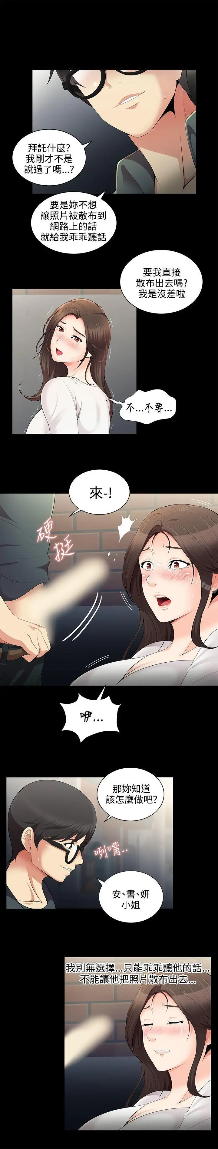 无法自拔的口红胶 第2话 第13页