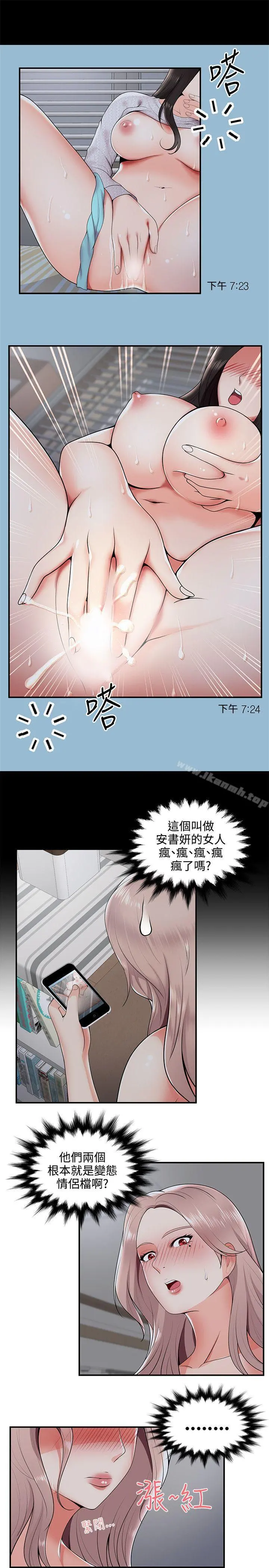 无法自拔的口红胶 第21话 第5页
