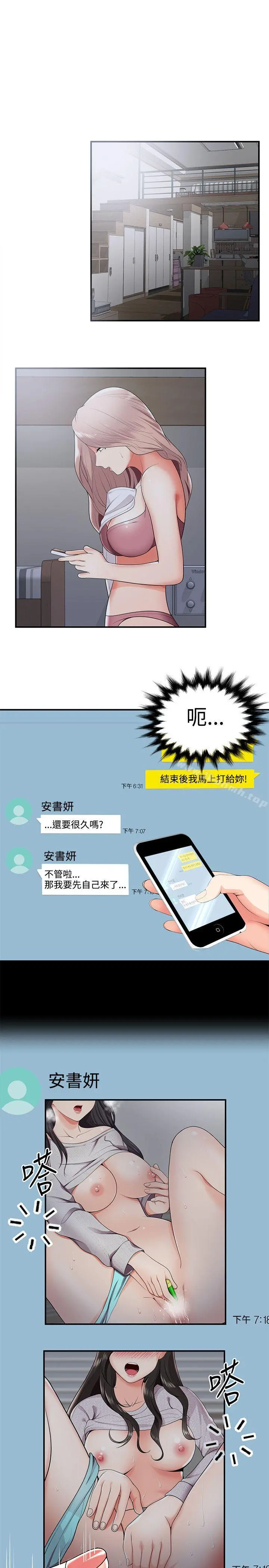 无法自拔的口红胶 第21话 第3页