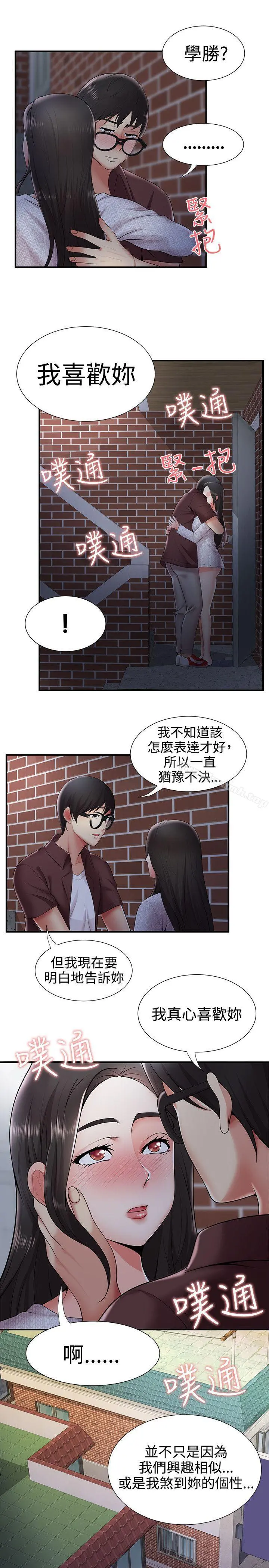 无法自拔的口红胶 第21话 第21页