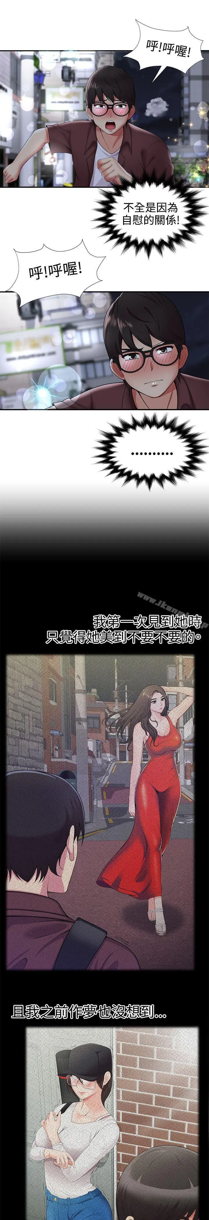 无法自拔的口红胶 第21话 第12页