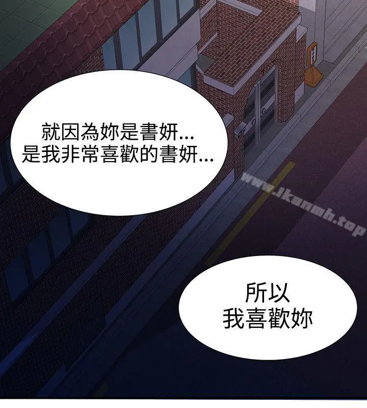 无法自拔的口红胶 第21话 第22页