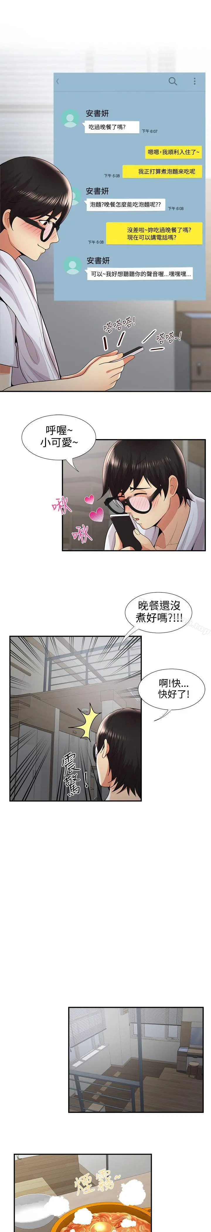 无法自拔的口红胶 第31话 第12页