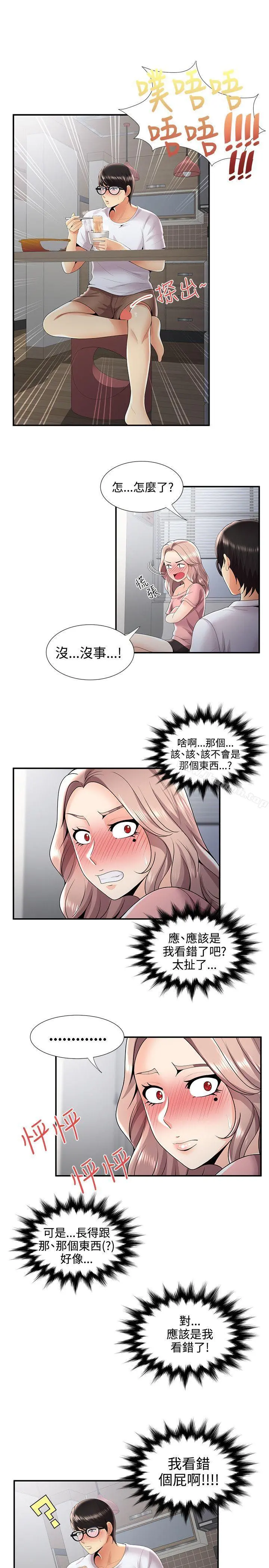 无法自拔的口红胶 第31话 第18页