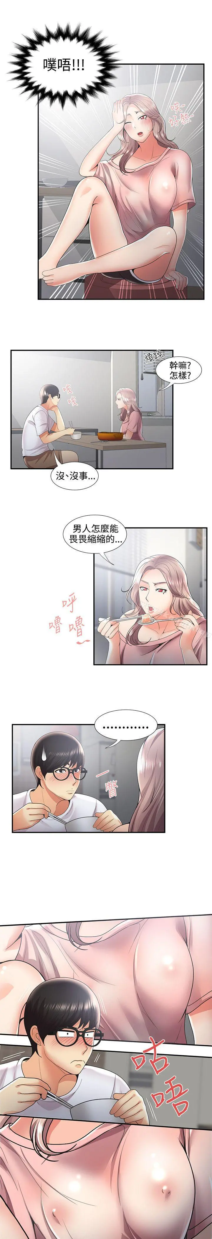 无法自拔的口红胶 第31话 第16页