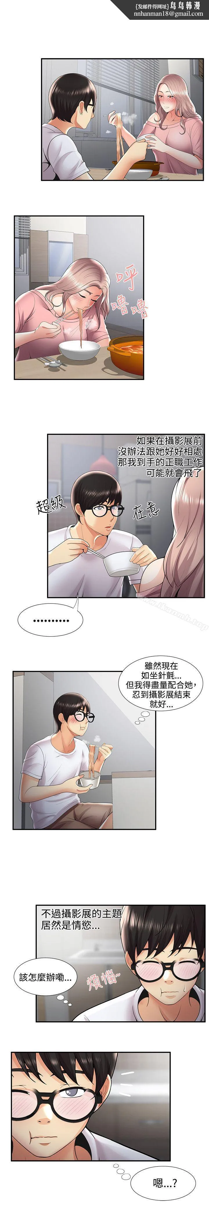无法自拔的口红胶 第31话 第14页