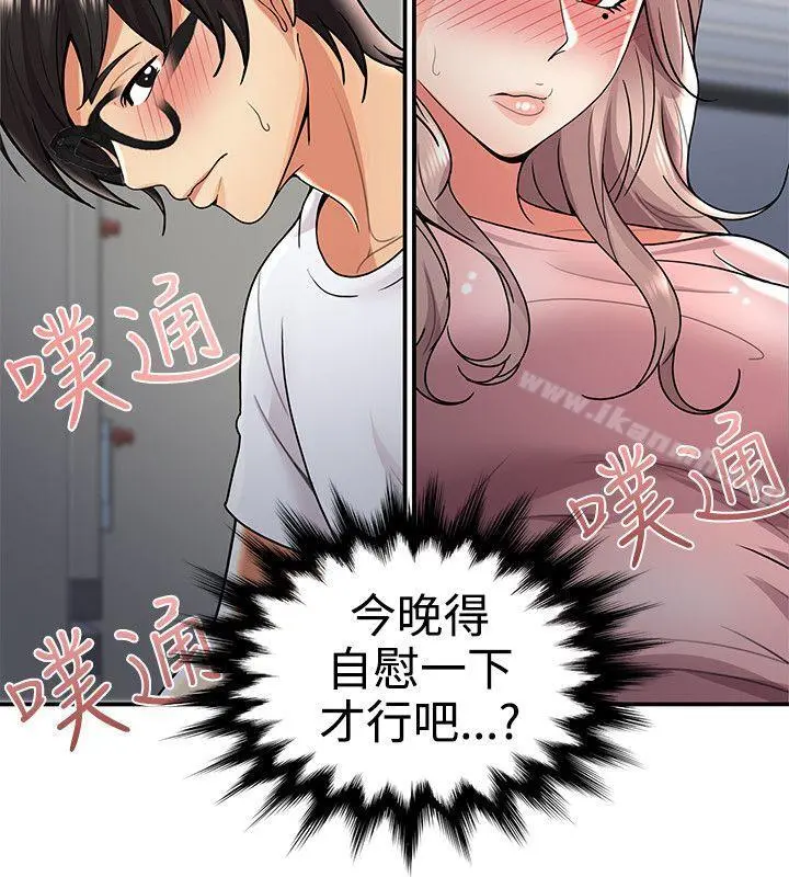 无法自拔的口红胶 第31话 第23页