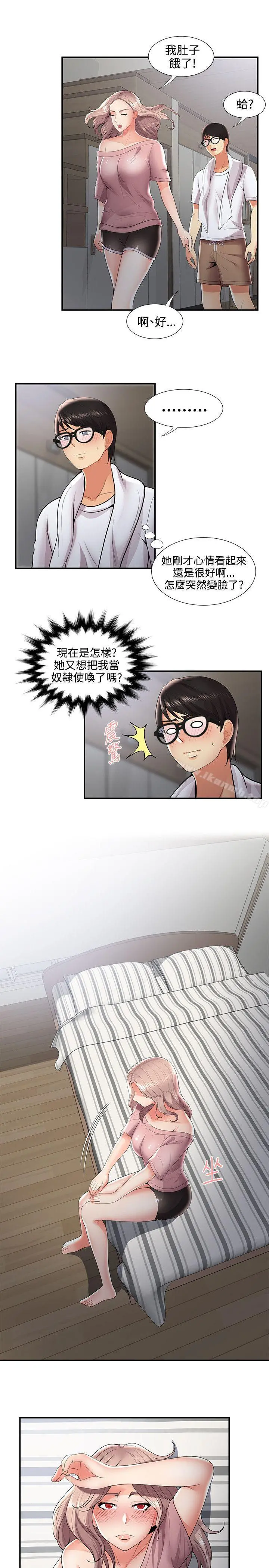 无法自拔的口红胶 第31话 第6页