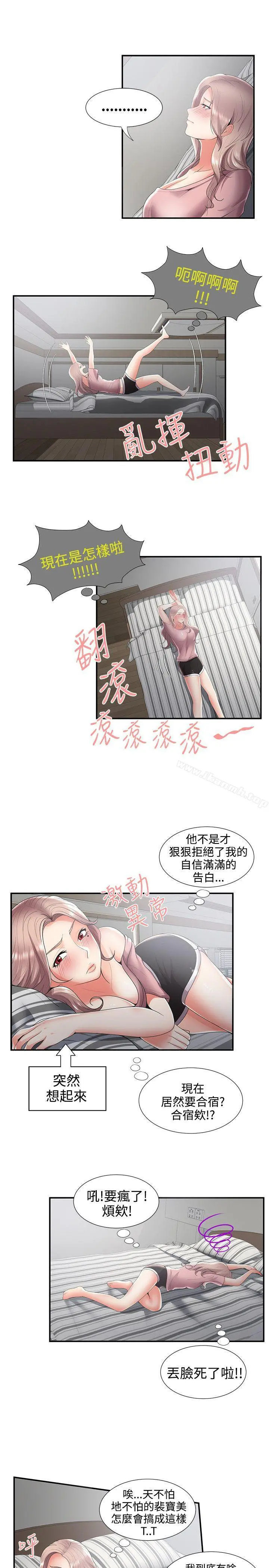 无法自拔的口红胶 第31话 第8页