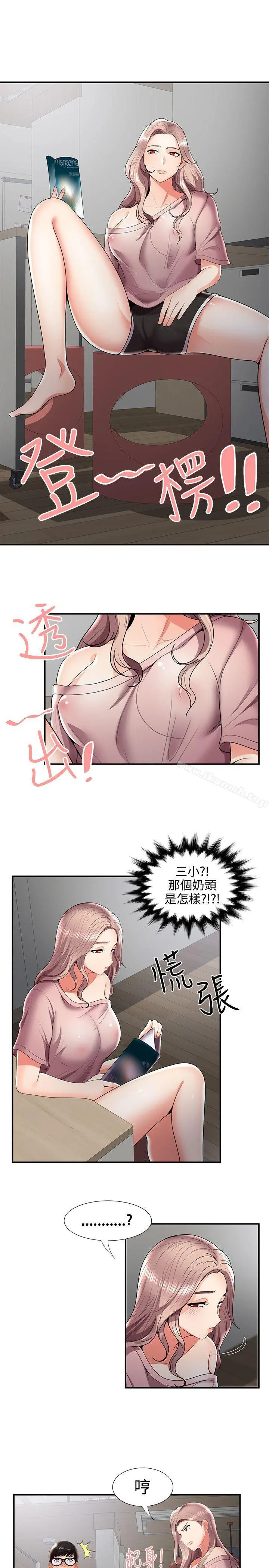 无法自拔的口红胶 第31话 第4页