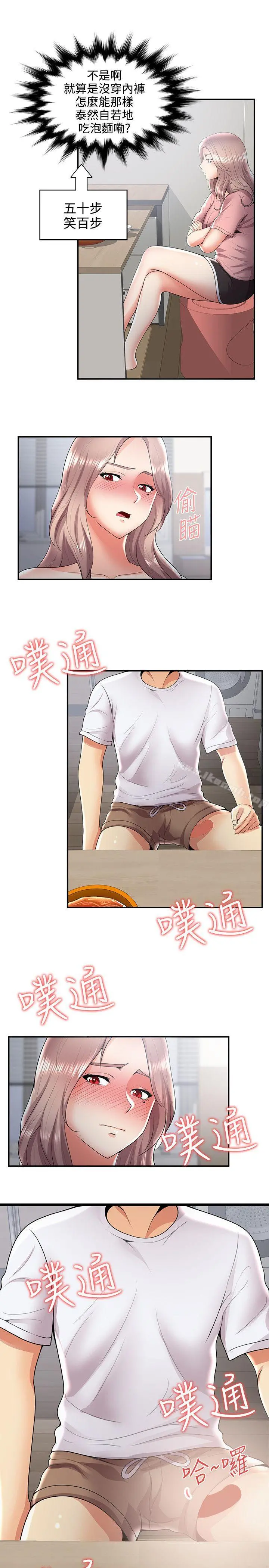 无法自拔的口红胶 第31话 第20页