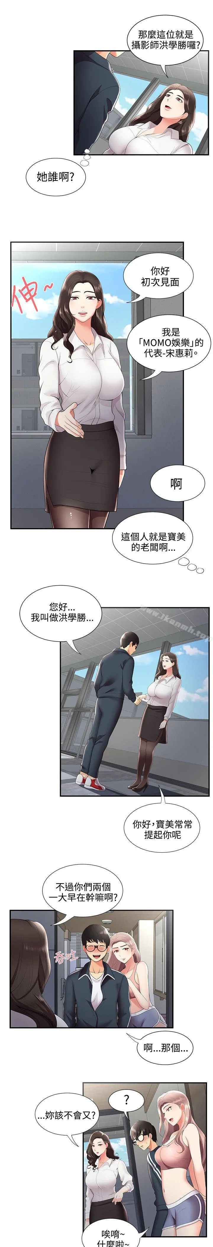 无法自拔的口红胶 第24话 第12页