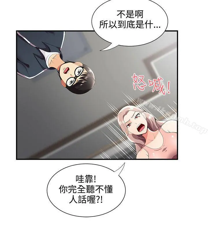 无法自拔的口红胶 第24话 第5页
